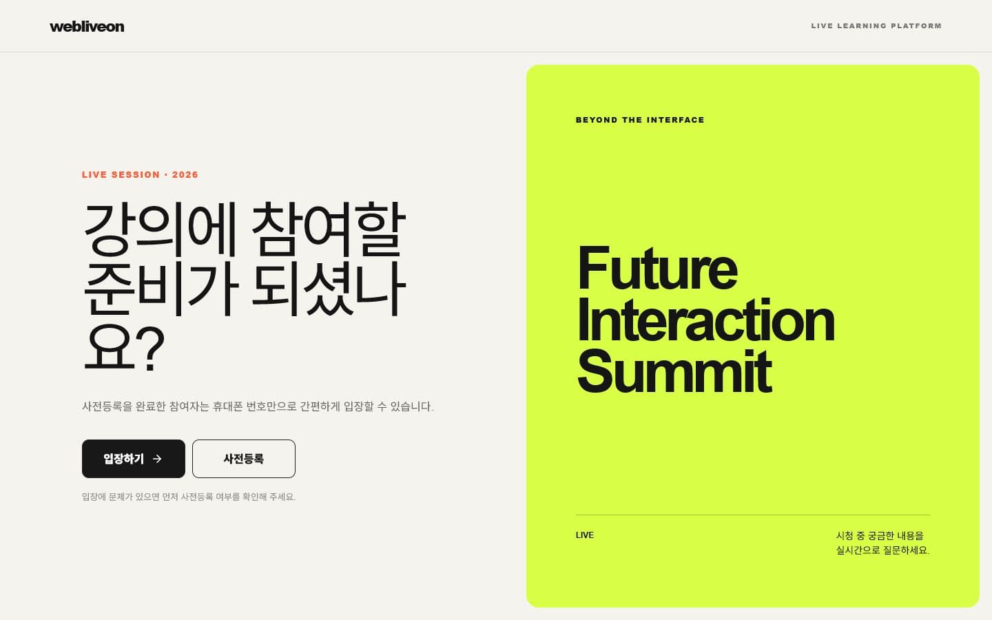 webliveon 초기화 상태의 기본 PC 입장 화면