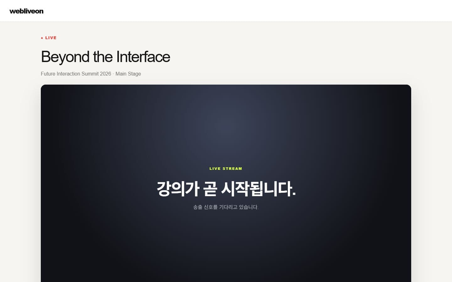 webliveon 초기화 상태의 기본 PC 시청 화면