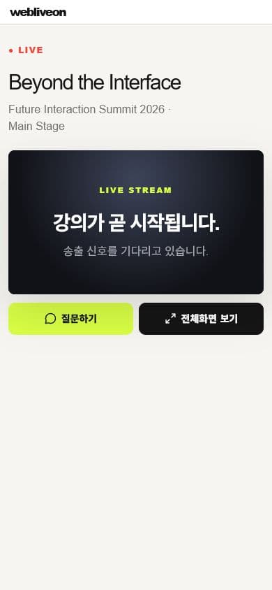 webliveon 초기화 상태의 기본 모바일 시청 화면
